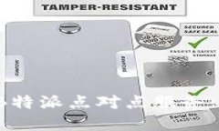 怎样使用B特派点对点服务: 完整指南