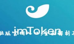 比特派电脑版官网入口：全面解析及使用指南