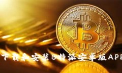 如何在官网下载和安装B特