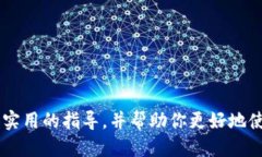 特派转账记录查询全面指南特派, 转账记录, 查询