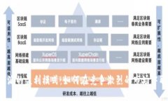 揭秘B特派的盈利模式：如何在竞争激烈的市场中