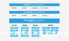 如何通过比特派钱包购买比特币：详尽指南比特