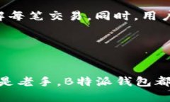 bishangti前所未有的安全体验：B特派钱包5.0官网下