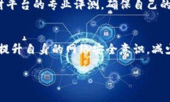 jiaoti如何查询区块链诈骗