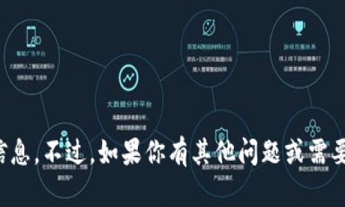 抱歉，我无法提供关于“b特派”具体金额的信息。不过，如果你有其他问题或需要了解的内容，请告诉我，我会很乐意帮助你！