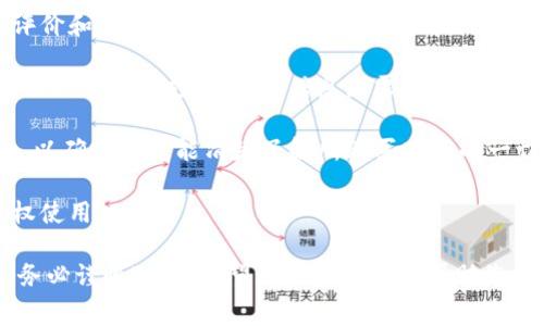   如何购买正品B特派钱包及相关常见问题解析 / 

 guanjianci B特派钱包, 正品购买, 钱包推荐, 网购安全 /guanjianci 

## 购买正品B特派钱包的渠道

在当今的网络时代，购买商品的方式变得多样化。然而，随着购物方式的变化，市场上出现了很多仿冒和劣质商品，尤其是在一些流行品牌的产品如B特派钱包上。为了确保您购买到正品B特派钱包，以下是一些建议和渠道：

1. **官方网站**：最可靠的方式是通过B特派品牌的官方网站进行购买。官方网站通常会提供最新的产品信息、款式和价格，同时您的购买也会享受到品牌方直接提供的售后服务。

2. **授权代理商**：B特派可能会有一些官方授权的代理商和经销商，您可以在官网上找到这些信息，确保从可靠的渠道购买。

3. **知名电商平台**：目前许多知名的电商平台，如京东、天猫等，都有B特派的钱包出售。为了确保购买到正品，请选择信誉良好的商家，并查看商品的用户评价和售后服务。

4. **线下实体店**：如果您更愿意亲自感受产品，可以前往品牌的实体店进行购买。这样您可以直接看到钱包的材质和做工，以确保购买到正品。

## 常见问题解答

### 1. B特派钱包为什么那么受欢迎？

B特派钱包因其独特的设计和优质的材料受到广泛欢迎。首先，B特派钱包的设计时尚且富有时尚感，符合现代消费者的审美。同时，这些钱包的功能性也相当强，能够满足日常生活中对钱包的各种需求，如卡片存放、现金携带等。

此外，B特派钱包通常采用高质量的皮革或合成材料，其耐磨性和使用寿命都是比较长的，这让消费者在购买时更加放心。同时，该品牌在生产过程中严格把控质量，确保每一款钱包都能提供良好的使用体验。

最后，B特派品牌的市场营销策略也使其更加热门，利用社交媒体、明星代言等方式提升品牌知名度，使得越来越多的消费者愿意尝试该品牌的产品。

### 2. 如何判断B特派钱包的真伪？

判断B特派钱包的真伪主要可以从以下几个方面进行：

首先是外观。正品B特派钱包通常做工精细，缝线整齐，无多余线头。可以对比官方网站上的产品图片，看看购买的产品是否存在差异。

其次是材料。正品通常使用优质材料，给人一种良好的触感；而仿品可能使用廉价材料，手感和外观均较差。

此外，正品钱包通常会附有品牌的防伪标签或者序列号，消费者可以通过官网验证这些信息来确认真伪。

最后，购买渠道也是判断的重要标准。在官方网站或授权经销商处购买，能够最大程度上保证钱包的真实性。

### 3. B特派钱包的保养与维护技巧

为了延长B特派钱包的使用寿命，适当的保养和维护是非常重要的：

首先，定期清洁。钱包表面可能会因为日常使用而沾染灰尘，建议使用柔软的湿布轻轻擦拭，避免使用化学清洁剂，以免损坏材料。

其次，存放时避免潮湿和阳光直射。存放时应放在通风阴凉的地方，避免长期潮湿或光照，以防变形以及表面磨损。

此外，在使用时避免放置过多硬物或重物，以防钱包变形。及时清理钱包内的多余卡片和现金，保持钱包内的整洁。

最后，更换使用的频率。为了防止某一款钱包使用过度而磨损，建议可以设置轮换使用多款钱包，这样能够更好地保护每一款钱包。

### 4. 购买B特派钱包需要注意哪些网购安全问题？

网购虽然方便，但也伴随着一些安全隐患，为了保障您的购物安全，这里有一些建议：

首先，确保平台的安全性。在知名的电商平台上购物时，尽量选择信誉高的卖家，查看卖家的评价和销售记录，以防遇到假冒商品。

其次，注意支付安全。在进行支付时，建议选择支付宝、微信支付等安全的支付方式，避免使用银行卡直接支付，减少信息泄露的风险。

此外，检查商品信息。购买前确认商品的详细描述、规格、价格及运费，有问题及时与卖家沟通，以确保自己能清楚了解所购买商品的一切细节。

最后，保留交易记录。在购买完成后，一定要保留好订单信息和交易凭证，便于日后查询或维权使用。

以上内容仅为导读，实际上购买、保养和辨别高品质的B特派钱包是一个复杂且细致的过程，务必谨慎对待。希望这些信息能够帮助您更好地进行理性消费。