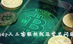 bitkeep人工客服热线及常见