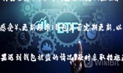 biao遭遇“b特派钱包”被盗