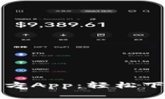 BitP下载官方App：轻松下载