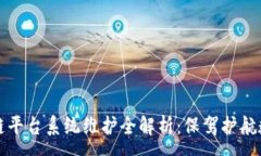 :广州区块链平台系统维护