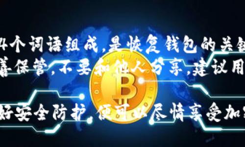 besingbitpie怎么样/besing
比特派,数字钱包,加密货币,安全性/guanjianci

什么是Bitpie？
Bitpie是一款以用户为中心的数字货币钱包，专为加密货币的存储和管理而设计。它允许用户安全地存储多种数字资产，包括比特币、以太坊及其他ERC20代币。随着区块链技术的迅速发展和加密货币市场的不断扩大，Bitpie凭借其便捷的操作和强大的安全性，得到了众多用户的青睐。

Bitpie的核心功能
作为一款数字钱包，Bitpie具备多个核心功能，包括但不限于：
ul
    listrong多币种支持：/strong用户可以在Bitpie中存储多种不同类型的加密货币，方便管理。/li
    listrong私钥控制：/strong用户的私钥完全由自己控制，避免了中心化交易所带来的安全隐患。/li
    listrong转账快捷：/strong交易过程简单快捷，支持快速发送和接收资金。/li
    listrong安全机制：/strong采用先进的加密技术，有效保护用户资金安全。/li
/ul

Bitpie的安全性
安全性一直是数字钱包用户最关心的问题之一。Bitpie采取了多项安全措施，确保用户的资产安全。首先，用户的私钥会在本地存储，而不是在云端，这意味着即使Bitpie的服务器受到攻击，用户的资产依然是安全的。此外，Bitpie还支持多重签名技术，进一步提升了安全级别。
在使用Bitpie时，用户还会被建议定期更换密码，启用双重验证等额外的安全措施，以增强账户的保护。此外，Bitpie还具备防钓鱼网站的能力，能够有效识别和抵御网络攻击，确保用户能在相对安全的环境中操作。

用户体验与界面设计
Bitpie的用户界面设计简约明了，用户可以轻松上手。无论是新手还是有经验的用户，都能够迅速找到所需功能。钱包的主界面显示了用户持有的所有数字资产及其实时价格，便于用户做出投资决策。
此外，Bitpie还可以自动汇总用户的交易记录和收益情况，帮助用户更好地管理和追踪自己的财务状况。用户可以在钱包中方便地发起转账，输入接收地址和金额后，系统会自动计算交易手续费，让操作更加直观。

与其他钱包的比较
在众多数字钱包中，Bitpie相较于其他钱包，如Trust Wallet、Exodus等，具有自己的优势。首先是安全性，Bitpie的私钥完全由用户控制，增加了安全防护。而在功能上，Bitpie除了支持主流币种外，针对中国市场也进行了本地化，用户可以更好地适应。
此外，Bitpie的转账手续费相对较低，且交易快速，使得用户在需要快速交易时，不会因为手续费和延迟感觉到不便。这也是Bitpie受欢迎的原因之一。

常见问题解答
h4Bitpie支持哪些加密货币？/h4
Bitpie支持多种主流加密货币，包括比特币（BTC）、以太坊（ETH）、莱特币（LTC）等。此外，Bitpie还支持大量ERC20代币，用户可以在钱包中方便地管理不同类型的资产。
随着市场的变化，Bitpie还会不断更新和增加对新币种的支持，以满足用户多样化的需求。因此，用户可以定期检查钱包，了解新增的资产支持情况。

h4如何保障Bitpie钱包中的数字资产安全？/h4
保障Bitpie钱包中的数字资产安全，用户可以采取以下几项措施：
ul
    listrong私钥保护：/strong保管好自己的私钥，切勿将其泄露给他人，私钥是锁住用户数字资产的钥匙。/li
    listrong启用双重验证：/strong在可能的情况下，启用双重验证（2FA）功能，增加账户的安全性。/li
    listrong定期更新密码：/strong定期更换账户密码，同时确保使用强密码，包含大小写字母、数字及特殊符号。/li
    listrong防钓鱼网站：/strong在进行交易时，确保访问的是钱包官网或合法的应用商店下载的客户端，以避免钓鱼攻击。/li
/ul

h4Bitpie的手续费是多少？/h4
Bitpie在进行交易时会收取一定的手续费，具体费率会因不同的加密货币类型而异。用户可以在发起转账时查看所需支付的手续费。一般情况下，比特币和以太坊的手续费较高，而其他币种的手续费则相对较低。
另外，Bitpie允许用户自定义手续费，提供了选择手续费高低的选项，在交易紧急时，用户可以选择支付更高的手续费以加快交易速度。

h4如何恢复丢失的Bitpie钱包？/h4
如果用户的Bitpie钱包因某种原因丢失或无法打开，可以通过用户在创建钱包时设置的助记词进行恢复。助记词通常由12到24个词语组成，是恢复钱包的关键。
用户只需在Bitpie的登录界面选择“恢复钱包”，输入助记词，即可找回自己的钱包和资产。因此，创建钱包时一定要将助记词妥善保管，不要和他人分享。建议用户将助记词写在纸上，并存放在安全的地方。

总结来说，Bitpie是一款功能丰富且安全性高的数字货币钱包，适合绝大多数加密货币用户的需求。在使用过程中，用户只需做好安全防护，便可以尽情享受加密货币带来的便利与乐趣。