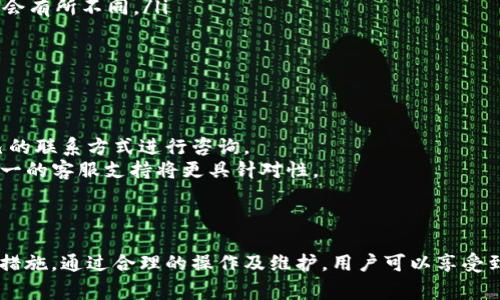 比特派能重新注册吗？了解比特派的注册与使用

比特派, 重新注册, 数字钱包, 区块链/guanjianci

引言
比特派是一种广受欢迎的数字钱包，它为用户提供方便、快捷的加密货币管理方式。随着区块链技术的持续发展和普及，越来越多的人开始关注如何使用比特派进行交易和资产管理。然而，在使用这款应用时，用户可能会面临账号丢失或需要重新注册的情况。
本文将详细探讨比特派能否重新注册的问题，分析注册流程以及值得注意的点。我们还会解答与比特派相关的几个常见问题，为用户提供全面的使用指导。

比特派重新注册的可能性
比特派允许用户进行重新注册，但这一过程通常需要根据用户是否还记得之前的账号信息而有所不同。如果用户忘记了原来注册时使用的邮箱或手机号码，或者没有备份原始的私钥，重新注册可能会比较麻烦。不过，从技术上来说，比特派本身是允许用户注册多个账号。
在重新注册之前，用户需确保有有效的电子邮件地址或手机号码，因为这些信息将在后续的身份验证中使用。而且，用户还需根据应用商店的规定下载最新版本的应用程序，并通过其提供的注册流程完成新账号的创建。

如何进行比特派的重新注册
首先，用户需要卸载之前的比特派应用，重新从应用商店下载最新版本。在安装完成后，打开应用进入主界面，选择“注册账号”选项。
接下来的步骤如下：
ol
    li填写相关的个人信息，包括用户名、密码、邮箱地址等。/li
    li系统会发送一封验证邮件到用户填写的邮箱，用户需通过这个链接完成验证。/li
    li根据提示设置二次验证，以确保账户安全性。/li
/ol
完成上述步骤后，用户就可以成功创建一个新的比特派账号，即使之前的账号存在问题或无法访问也不影响新账号的创建。

比特派的常见问题
1. 如果我忘记了比特派的密码，怎么回事？
如果用户忘记比特派的密码，应用提供了密码找回功能。用户需点击“忘记密码”链接，输入与账号相关的邮箱地址，然后接收重置链接或验证码。按照提示填写新密码，完成密码重置。不过，这个过程也依赖于用户能够访问与原账号相关的邮箱或手机号码。
为了避免频繁的密码找回，建议用户使用密码管理工具，安全地存储自己的密码。同时，设置一个复杂但容易记忆的密码也能有效降低忘记的概率。

2. 比特派怎么确保我的账户安全？
比特派为保障用户账户安全，提供了多种安全措施。用户在注册和使用过程中应严格遵循以下几点：
ol
    li开启二次验证。这是提高账户安全性的重要步骤，即使密码泄露，攻击者也很难进入账户。/li
    li定期更新密码，避免使用容易被猜测的简单密码。/li
    li监测账户活动。定期登录查看自己的交易记录，若发现异常活动应立即采取措施，如改变密码和联系比特派客服。/li
/ol
除此之外，用户也应保持警惕，避免在不安全的网络环境下访问比特派，确保使用的设备是安全可信的。

3. 使用比特派有哪些费用？
比特派本身是免费的，但在使用中可能涉及到一些费用：
ul
    li交易费用：用户在进行转账或交易操作时，可能需要支付相应的矿工费用。这些费用通常与网络拥堵情况有关，具体金额可能会有所不同。/li
    li提币费用：如果用户将数字资产从比特派转移到其他平台，可能会产生提币费用，具体费用率会根据不同币种有所区别。/li
/ul
为了更好地理解使用比特派的整体费用，建议用户在使用前仔细查看比特派的官网或者其他官方公告，获取最新的费用信息。

4. 比特派的客户支持如何？
比特派为用户提供了多种客户支持渠道，包括在线客服、邮箱和社交媒体等。用户在遇到技术问题或账号问题时，可以选择适合自己的联系方式进行咨询。
此外，比特派官网还设有FAQs模块，里面会解答许多常见问题，帮助用户快速找到解决方案。一旦用户的问题比较复杂或特定，一对一的客服支持将更具针对性。
用户在寻求帮助时，及时提供问题的详细描述，包括遇到的具体情况及操作步骤，将有助于客服更快地帮助解决问题。

总结
比特派作为一个先进的数字钱包，确实支持用户重新注册新账户，但在进行此操作时，用户需注意备份好原账户的相关信息和安全措施。通过合理的操作及维护，用户可以享受到比特派所提供的高效、安全的数字资产管理体验。在日常使用中，应时刻关注账户安全与费用问题，以确保资产的安全和高效使用。