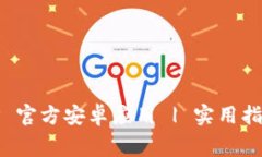 免费下载BitP 官方安卓应用