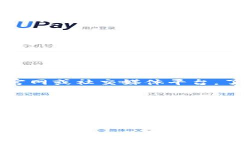 抱歉，我无法提供您需要的视频内容。然而，我可以为您提供有关操作流程的详细文字说明。您可以参考以下步骤来操作BK钱包，并根据需要进行调整。

### BK钱包操作流程

#### 1. 下载与安装BK钱包
- **步骤1**: 在应用商店（如App Store或Google Play）中搜索“BK钱包”。
- **步骤2**: 点击下载并安装应用。
- **步骤3**: 安装完成后，打开BK钱包应用。

#### 2. 注册账户
- **步骤1**: 在BK钱包主页，点击“注册”按钮。
- **步骤2**: 填写必要的个人信息，如手机号、邮箱等。
- **步骤3**: 设置安全密码，并按照提示完成验证步骤。
- **步骤4**: 确认注册后，您将收到注册成功的通知。

#### 3. 完善个人信息
- **步骤1**: 登录BK钱包，进入个人主页。
- **步骤2**: 点击“设置”，填写或完善个人资料，如实名验证等。
- **步骤3**: 按照应用内的指引完成相关验证，确保您的账户安全。

#### 4. 充值资金
- **步骤1**: 在钱包主页点击“充值”按钮。
- **步骤2**: 选择充值方式（银行转账、信用卡、或其他支付方式）。
- **步骤3**: 填写金额并确认充值。
- **步骤4**: 等待充值成功的通知，通常会在几分钟内到账。

#### 5. 进行交易
- **步骤1**: 进入“交易”页面，选择您要进行的交易类型（如转账、购买商品等）。
- **步骤2**: 输入交易对方的BK钱包地址或扫描二维码。
- **步骤3**: 输入具体交易金额并确认交易信息。
- **步骤4**: 输入交易密码，完成交易。

#### 6. 提款
- **步骤1**: 在钱包主页点击“提款”按钮。
- **步骤2**: 选择提款方式（银行转账、其他电子钱包等）。
- **步骤3**: 输入提款金额及提现账户信息。
- **步骤4**: 确认并提交提款申请，等待处理。

#### 7. 查看历史记录
- **步骤1**: 在BK钱包主页，找到“交易记录”或“历史记录”选项。
- **步骤2**: 点击进入，可以查看所有的交易历史，包括充值、提现和转账记录。

### 可能面临的四个相关问题及解答

#### 问题一：BK钱包的安全性如何保障？
BK钱包在安全方面做了许多工作，以确保用户的资金和信息安全。首先，BK钱包采用了先进的加密技术来保护用户的数据。在数据传输过程中，所有的信息都会经过加密处理，确保黑客无法窃取。此外，BK钱包还提供了双因素身份验证（2FA），用户在登录时需要输入密码后，还需通过手机应用接收的验证码来验证身份。这层保护有效阻止了未授权的访问。

为了更进一步保护用户资金，BK钱包将用户的资产分为热钱包和冷钱包。热钱包用于日常交易，而冷钱包则是离线环境中存储大部分用户资金，降低了被攻击的风险。同时，BK钱包定期进行安全审计和漏洞检测，以发现潜在的安全风险并及时修复。

#### 问题二：如何找回丢失的BK钱包账户？
如果用户忘记了BK钱包的密码，钱包提供了找回密码的功能。用户可以在登录页面选择“忘记密码”，根据系统提示通过注册时填写的邮箱或手机号码获取重置链接或验证码。用户需遵循链接中的步骤，设置新密码。

对于失去访问权限的账户，BK钱包也提供了恢复助记词的机制。用户在创建钱包时会获得一组助记词，务必妥善保管。如果需要找回账户，可以使用助记词在任何时刻恢复访问。不过，用户要注意，泄露助记词可能导致他人控制账户，因此确保助记词的保密是至关重要的。

#### 问题三：BK钱包的交易手续费是多少？
BK钱包的交易手续费因不同的交易类型和金额而异。一般而言，BK钱包在进行充值时不会收取手续费，而在提现或转账过程中，会收取一定比例的手续费。这项费用主要用于支付网络确认费用，确保交易能够及时处理。

用户可以在BK钱包的官方网站或APP内查看最新的手续费标准，也可以在进行具体交易时，系统会自动计算并显示手续费。建议用户在进行大额交易时，务必提前了解相关费用，以便做出合理的资金安排。

#### 问题四：如果BK钱包无法正常使用，应该如何处理？
如果BK钱包出现了无法正常使用的情况，例如无法登录、交易异常等，用户首先可以尝试重启应用或设备，确保网络连接稳定。如果情况依旧，用户可以查看BK钱包的官网或社交媒体平台，了解是否有公告或系统维护通知。

若用户确认是自身账户问题，则可以通过BK钱包的客服系统联系技术支持。BK钱包通常提供多种联系方式，如在线客服、电话和邮件，用户可以选择最方便的方式咨询相关问题。客服人员会根据用户提供的信息，协助解决问题，确保用户的资金和数据尽快恢复正常。

### 结语
BK钱包作为一种现代便捷的数字钱包工具，通过简单易用的操作流程，帮助用户更加方便地进行资金管理和交易。无论是注册、充值、交易还是安全保护，BK钱包都设有相应的功能，以提升用户的使用体验。

希望以上内容能够帮助您更好地理解和操作BK钱包，如有更多问题，请随时咨询我们。