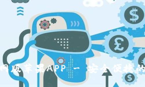 思考一个的优质

Bitpie钱包下载官网版苹果APP - 安全便捷的数字资产管理工具