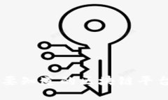 趣步：你需要知道的区块