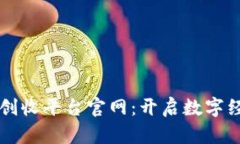 区块链业务创收平台官网