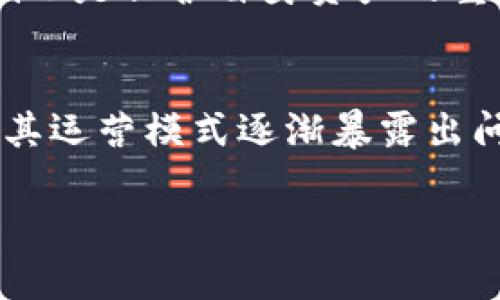 biao ti如何识别和避免区块链虚假平台/biao ti
guan jianci区块链, 虚假平台, 加密货币, 风险识别/guan jianci

随着区块链技术的不断发展，越来越多的人开始关注这个新兴的领域，其中加密货币成为了最受欢迎的应用之一。然而，随着利润的吸引，虚假平台也如雨后春笋般涌现，给广大投资者造成了巨大的损失。要想在这个领域获得成功，识别和避免虚假平台变得至关重要。本文将深入探讨区块链虚假平台的特征、识别方法，以及如何保护自己免受这些风险的影响。

区块链虚假平台的特征
虚假区块链平台通常有一些明显的特征，这些特征可以帮助投资者更容易地识别出这些平台。首先，许多虚假平台往往没有明确的白皮书或技术文档。真正的区块链项目一般都会提供详细的白皮书，以此说明其技术架构、市场需求、项目规划等信息。而虚假平台可能会对其项目进行模糊描述，甚至根本没有提供白皮书。

其次，虚假平台的团队也常常缺乏透明度。真实的区块链项目通常会提供团队成员的详细背景资料，包括相关经历和社交媒体链接，而虚假平台往往团队信息稀缺，或者提供的身份信息难以验证。

此外，虚假平台为吸引投资者，通常会运用夸张的宣传手段。例如，它们可能会声称能够提供高额的投资回报，或者保证低风险。真实的投资并没有绝对安全和丰厚回报的保证，而是伴随着风险和不确定性。

如何识别虚假平台
识别虚假平台的方法包括：审查其是否备案、团队是否公开、项目是否有清晰的白皮书以及是否多渠道验证其信息。首先，一个由合法机构监管的区块链项目会在其官网上明确标记其注册单位和相关许可证。如果一个平台完全没有这些信息，那么它很可能是一个虚假平台。

其次，除了团队背景信息，平台的社交媒体活跃度也是一个重要的判断标准。这样的团队通常会在微博、Telegram、Twitter等社交媒体上很活跃，与社区互动。如果团队在社交媒体上时常有发布，但是在平台内部几乎没有回应或者解答投资者疑问，说明其问题重重。

最后，网络上的社区评价亦是投资者判断平台信誉度的重要依据。多浏览一些加密货币社区论坛，如Reddit和Bitcointalk，了解其他用户的看法和经历，可以帮助你更好地分析这个平台的真实性。

避免虚假平台的有效策略
为了避免落入虚假平台的陷阱，投资者可以准备一个检查清单。在投资任何项目之前，可以先询问几个基本问题：这个项目的白皮书是什么样的？团队成员是否可信？项目是否有活跃的社区支持？有没有负面的评论或警告？若一旦发现可疑，立刻停止投资并进行反思。

此外，选择投资时可以使用比较保守的方式，比如采取小额投资法。不要把所有资金一次性投入某个项目，而是根据不同项目的风险程度分散投资，这样可以有效减少损失的风险。

如何向组织举报虚假平台
如果你发现了虚假区块链平台，及时向相应的监管机构举报也是非常重要的。许多国家和地区都有专门的金融监管机构，如美国的证券交易委员会（SEC）和中国的人民银行等，负责对金融市场进行监管。这些机构通常会非常重视投资者的举报，并对虚假平台进行深入调查。

此外，许多国家的反洗钱组织也在互联网金融领域加强了监管。如果大规模的虚假平台被举报，往往会引起媒体的关注，从而进一步推动相关部门的行动，借此保护更多无辜的投资者。

总结与展望
在这个快速发展的数字经济中，区块链技术的应用前景非常广阔，但随之而来的虚假平台也层出不穷。识别虚假平台，保护自身利益，需要我们不断地学习相关知识和提高警惕。只有在了解市场的真实情况之后，我们才能在未来的投资中做出更明智的选择。

对于每个投资者而言，拥有一个健全的投资心态，保持对市场的敏感度将是成功的关键。通过不断地学习，我们可以为自己筑起一道防护墙，以识别和避免虚假平台的风险。希望每一个区块链爱好者都能理性投资，实现在这个新兴领域的财富增值。

相关问题
1. 如何验证一个区块链项目的白皮书？
验证区块链项目的白皮书需要关注多个方面。首先，白皮书的内容需要有一定的专业性和深度，包括技术的实现细节、市场分析以及财务预算等。其次，查看该项目是否已经在一些知名的区块链论坛上得到了认可。此外，比较该白皮书的内容与其他类似项目的白皮书，寻找不同之处也是一个有效的方法。

2. 区块链虚假平台为何能持续存在？
虚假平台之所以能持续存在，通常与缺乏监管、投资者教育不足以及市场需求有关。由于区块链行业的快速发展，监管机构尚未跟上脚步，导致许多虚假平台得以在灰色地带运营。此外，许多投资者对于区块链技术的了解不足，容易受到高回报承诺的诱惑，给了虚假平台可乘之机。

3. 投资者应如何保护自己的资产？
保护资产的方式包括使用硬件钱包存储加密货币、设置强密码及双重验证，选择披露透明度高的平台等。此外，合理规划投资组合并定期评估资产风险，将风险降到最低也是保护自身资产的重要方式。

4. 是否有例子说明某些虚假平台被揭露的过程？
有许多案例说明了虚假平台被揭露的过程。例如，在2017年，一家名为BitConnect的虚假投资平台以高额回报为诱饵，吸引大量投资者。然而，随着比特币价格的下跌，其运营模式逐渐暴露出问题，最终被各国监管机构关闭和起诉，许多投资者也因此损失惨重。

总之，保持谨慎和警觉是识别和避免区块链虚假平台的关键。希望本文能为你提供必要的警示和指导，以实现更安全的投资环境。