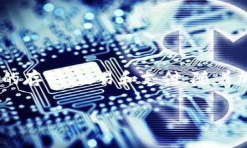 特派钱包/（B特派钱包）是由中国的一家公司开发的数字钱包产品。该钱包主要用于数字货币的存储、交易和支付。随着加密货币和区块链技术的发展，B特派钱包应运而生，旨在提供安全、便捷的数字资产管理服务。

如果你对此产品感兴趣，或有其他相关问题，欢迎继续提问！