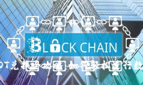 : b特派USDT兑换全攻略：如何轻松进行数字货币交易