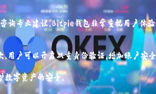   Bitpie钱包安全性详解：值得信赖的数字资产管理工具 / 

 guanjianci Bitpie钱包, 数字资产, 安全性, 数字货币 /guanjianci 

随着区块链技术的发展，数字货币逐渐成为一种新的投资和交易方式。为了保护这些资产，安全性是用户最为关注的话题之一。在众多数字资产管理工具中，Bitpie钱包因其较高的安全性和便捷性而备受用户青睐。本文将对Bitpie钱包的安全性进行详细分析，解答用户心中的疑问，并提供比特币及其他数字资产管理的相关信息。

一、Bitpie钱包的基本介绍

Bitpie钱包是一款多币种的数字钱包，支持比特币、以太坊及其他多种数字资产的存储和交易。自推出以来，Bitpie钱包凭借其简单易用的界面、优良的用户体验以及强大的安全性，逐渐赢得了广大用户的信任。Bitpie钱包借助分布式系统和隔离签名等技术措施，保障用户的资产安全，频繁更新以应对市场的变化。

二、Bitpie钱包安全性的技术措施

1. 多重签名技术
Bitpie钱包采用多重签名技术，这意味着在进行交易之前，需要多个密钥的授权才能完成。这种机制大大增强了用户资金的安全性，即使某个密钥被盗，攻击者也不能轻松获取用户的全部资产。

2. 硬件钱包支持
为了增强安全性，Bitpie钱包支持硬件钱包的接入。用户可以将自己的私钥安全地保存在硬件钱包中，这样在执行交易时，只有在用户的操作下，才能完成签名过程。此外，硬件钱包还防止了网络攻击带来的风险。

3. 私钥本地存储
与许多在线钱包不同，Bitpie钱包的私钥默认为本地存储。这意味着用户的私钥不会被上传到服务器，大大减少了由于中心化存储带来的黑客攻击风险。

4. 加密技术
Bitpie钱包还使用了先进的加密技术对用户的敏感信息进行保护。通过对数据进行加密，无论黑客如何入侵其服务器，都无法解读用户的信息。

三、Bitpie钱包的用户体验与功能

除了出色的安全性，Bitpie钱包还提供了友好的用户体验和多种功能，使其成为用户管理数字资产的理想选择。

1. 简洁的界面
Bitpie钱包的界面设计，用户能够快速上手。这种设计降低了数字资产管理的门槛，使得即使是新手也能轻松使用。

2. 多币种支持
除了比特币之外，Bitpie钱包支持多种数字货币，如以太坊、莱特币等，可以满足用户的多样化需求。这种便利性使得用户可以在一个平台上管理多种资产，节省了时间和精力。

3. 交易便捷
用户可以在Bitpie钱包中轻松进行数字资产的发送和接收，且交易过程快速高效。特别是对于频繁进行交易的用户，Bitpie钱包提供了方便的快捷支付功能。

4. 社区支持
Bitpie钱包与其用户社区沟通密切，用户可以随时向团队反馈使用体验，并获取帮助和支持。这种积极的互动方式提升了用户的信任感和粘性。

四、用户在使用Bitpie钱包时需注意的事项

尽管Bitpie钱包在安全性和用户体验上表现出色，但用户在使用过程中仍需注意一些事项，以进一步保护自己的资产安全。

1. 密码安全
用户应设置强密码，并定期更换，尽量避免使用简单或常见的密码。此外，对于重要的信息，应采取不同程度的加密措施。如果可能，使用双重身份验证增强账户安全性。

2. 定期备份
定期备份钱包数据，对于防止数据丢失至关重要。用户应将钱包的备份文件保存在安全的位置，并确保备份文件的安全性。如果设备丢失或损坏，用户可以通过备份文件恢复钱包。

3. 官方渠道下载
用户应确保只通过Bitpie官网或官方渠道下载钱包应用，避免使用第三方来源，以防潜在的恶意软件或钓鱼攻击。

4. 防范网络攻击
用户在使用Bitpie钱包时，还应提高警惕，防范网络攻击。例如，在公共场所使用Wi-Fi时，尽量避免进行涉及资金交易的操作，以免遭受攻击。

五、关于Bitpie钱包的常见问题

在使用Bitpie钱包的过程中，用户常常会遇到一些问题。以下是关于Bitpie钱包的几个常见问题及其详细解答。

1. Bitpie钱包支持哪些数字资产？
Bitpie钱包支持多种主流数字资产，包括比特币、以太坊、莱特币等。用户可以在单一的平台上管理多种数字资产，提升了使用的便利性。此外，Bitpie钱包会不断更新，增加对新兴数字资产的支持，以保持其在市场中的竞争力。对于需要交易多种货币的用户，Bitpie钱包无疑是一项优选工具。

2. 如果我忘记了Bitpie钱包的密码怎么办？
如果用户忘记了Bitpie钱包的密码，可以通过钱包提供的找回密码流程进行重置。通常情况下，用户会被要求提供与账户关联的电子邮件地址或其他身份验证信息。通过确认这些信息后，用户可以重设密码并重新获得对钱包的访问权限。为了避免此类情况，用户应当将密码记录在安全的地方，并定期检查更新。

3. Bitpie钱包的客户支持服务如何？
Bitpie钱包拥有专门的客户支持团队，用户在遇到问题时可以通过官方渠道获取帮助。其支持服务包括FAQ、用户社区及在线客服。用户可以在这些平台上反馈问题、获取解决方案或咨询专业建议。Bitpie钱包非常重视用户体验，致力于及时响应用户的需求和解决方案，以提升用户满意度。

4. 使用Bitpie钱包进行交易时，网络安全风险如何防范？
使用Bitpie钱包进行交易时，用户应提高警惕并采取一系列措施防范网络安全风险。首先，需确保在安全的网络环境下进行交易，避免在公共WiFi环境中操作，尽量使用个人网络。其次，用户可以开启双重身份验证，增加账户安全性。此外，保持钱包应用的及时更新，确保其使用的是最新版本，以减少安全漏洞的可能性。同样地，定期检查交易记录，确保所有交易都是自己操作的，以防止被他人攻击或盜取资金。

综上所述，Bitpie钱包凭借其优秀的安全防护措施和用户体验，成为数字资产管理的理想工具。用户在认识并利用其优势的同时，也需保持警惕，做好相应的安全措施，从而更好地保护数字资产的安全。