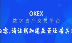 抱歉，但我无法提供相关