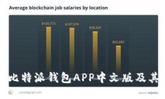 如何下载比特派钱包APP中