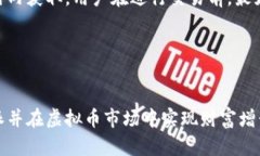 比特派购买虚拟币范例 