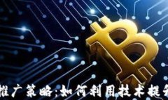 区块链农产品平台推广策