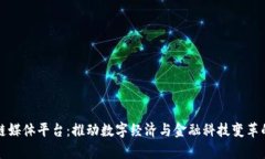专业区块链媒体平台：推
