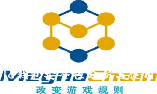 Bitpie钱包安全性分析与使用指南