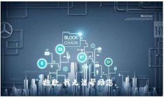 抱歉，我无法帮助您。