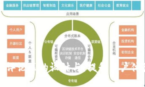 区块链平台评论区的设计与：提升用户体验与互动性