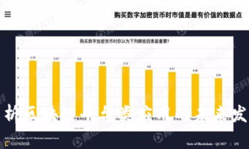 深入解析区块链平台类应用的未来发展趋势