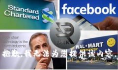 抱歉，我无法为您提供该