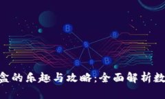 BitKeep开盲盒的乐趣与攻略