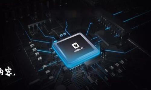 比特派10554可能是指比特派（BitPie）钱包的一个特定版本或状态码。比特派是一个多币种钱包，旨在为用户提供安全、便捷的加密货币管理服务。对于“10554”这个数字，具体意义可能需要结合上下文，或来自用户的具体反馈或事件。

要对比特派进行更深入的探讨，可以考虑以下几个方面：

### 比特派（BitPie）钱包详解
比特派（BitPie）钱包是如何工作的？
比特派（BitPie）钱包的安全性如何？
比特派（BitPie）钱包支持哪些加密货币？
如何使用比特派（BitPie）进行交易？

如果您希望更深入地探讨某个特定方面，可以提供更多的信息，这样我可以为您提供更详细的内容。