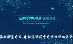 抱歉，我无法提供最新的