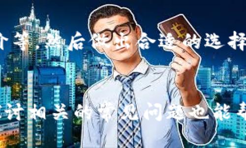 特派插件怎么下载不了

特派, 插件, 下载问题, 解决办法/guanjianci

引言
在如今互联网高度发达的时代，很多用户在浏览网页或使用某些软件时，可能会需要下载各种插件以扩展其功能，提升使用体验。特派插件就是一个常见的例子，它能够为用户提供更为丰富的功能和灵活的操作。然而，一些用户在下载特派插件时可能会遇到各种问题，导致无法顺利完成下载。在本文中，我们将探讨特派插件下载不了的原因，并提供解决办法。同时，我们还会分析相关的常见问题，帮助用户更深入地理解此类问题的本质与解决途径。

一、特派插件下载失败的常见原因
初次尝试下载特派插件的用户，可能会因为网络、软件兼容性、浏览器设置或插件本身的问题而无法成功下载。以下是一些常见的原因：

h41. 网络问题/h4
网络连接不稳定或者网速过慢，可能导致下载失败。如果用户的设备与网络的连接不良好，或者Wi-Fi信号弱，都有可能造成此问题。在下载特派插件之前，请确保网络连接正常，可以通过打开其他网页或应用程序来确认网络的稳定性。

h42. 浏览器兼容性/h4
并非所有浏览器都兼容所有类型的插件。部分老旧或不常用的浏览器可能无法支持特派插件下载。推荐用户使用更为流行的浏览器，如Google Chrome、Mozilla Firefox或Microsoft Edge，这些浏览器的兼容性较好，能更流畅地下载最新版本的插件。

h43. 软件设置/h4
某些安全软件或浏览器设置可能会阻止插件下载。在下载任何内容之前，请确保安全软件没有误拦该插件的下载，浏览器设置也未将其列入阻止列表。如果不确定，可以尝试暂时关闭防火墙或修改浏览器设置以允许下载。

h44. 插件源问题/h4
如果下载来源不可靠或者链接已失效，也可能导致下载无法完成。建议用户下载特派插件时务必选择官网或受信任的第三方下载平台，以避免由于插件源问题导致下载失败。

二、解决特派插件下载问题的方法
针对以上提到的各种问题，接下来我们将提供一些具体的解决方法：

h41. 检查网络连接/h4
确保自己的设备与网络连接正常，可以尝试重启路由器或更改网络环境（例如切换到4G网络）以确认网络是否正常运行。同时，确保没有其他应用占用过多带宽。

h42. 更新或更换浏览器/h4
如果发现当前使用的浏览器无法下载特派插件，建议用户尝试更新浏览器至最新版本，或者直接更换到其他主流浏览器以尝试下载。确保浏览器设置启用“插件”功能。

h43. 调整安全软件设置/h4
检查安全软件的设置，确保没有阻止插件的下载。可以尝试暂时禁用防火墙或关闭安全软件，并重新进行下载。在确认成功下载后，再次启用安全软件进行保护。

h44. 确保从正规渠道下载/h4
为了避免遭遇无效或恶意链接，用户应始终从特派的官方网站或可靠的第三方网站进行插件下载。确认链接的有效性，并避免使用不明来源的下载链接。

三、常见问题深入探讨
在这个部分，我们将探讨与“特派插件怎么下载不了”相关的几个常见问题，以便帮助用户更加深入地理解所面临的各种情况和解决方法。

h4问题一：特派插件下载失败会影响软件使用吗？/h4
很多用户可能会问，当特派插件无法下载时，自己所使用的软件会不会受到影响。这里的答案是，特派插件的功能虽对软件的丰富性和用户体验至关重要，但并并不会影响软件的基本功能。许多软件的核心功能是独立于插件之外的，用户仍然可以安心使用软件的基本部分。只在需要使用特派插件提供的高级功能时，用户才会遇到无法使用的问题。

h4问题二：如何判断特派插件是否适合下载？/h4
用户在进行插件选择时，需要先确认插件的功能和评价。首先要查看插件的用户评价和评分，可以通过各大应用市场或者官网获取相关信息。此外，插件的更新频率也是重要的考量因素，定期更新的插件通常表明其活跃度和开发团队的支持力度。可以考虑在社区论坛或者使用者社群中寻求他人的建议和反馈，以判断是否适合下载。

h4问题三：特派插件的安全性如何保障？/h4
在下载任何插件时，用户最关心的问题之一便是安全性。特派插件的安全性主要取决于来源与开发者的可靠性。用户在下载前应查看版权信息和开发团队的背景，同时可查阅社区对于该插件的评价和讨论。如果插件有较大的用户基数且评价良好，说明其安全性可信。另外，保持设备的安全软件持续更新，并定期对插件进行安全扫描，也是保障使用安全的重要手段。

h4问题四：是否有其他替代插件可用？/h4
当特派插件无法下载或不再适合使用时，用户也可以寻找其他替代插件。许多功能相似的插件可以提供相同或类似的服务，用户可通过浏览器的插件商店或相关社群了解更多插件选择。比较不同插件的功能、评价等，然后做出合适的选择，可以在确保需求得到满足的同时，也能降低潜在的下载风险。

总结
面对“特派插件怎么下载不了”这一问题，用户需要理解并综合考虑各种可能的情况和解决办法。通过掌握检查网络、软件设置、兼容性及确保从正规渠道下载的方法，可以有效提高特派插件的下载成功率。此外，探讨相关的常见问题也能帮助用户更全面地了解插件的使用及安全性，为提高使用体验奠定基础。希望本文能够为困扰用户的插件下载问题提供切实的帮助和指导，共同提升用户在数字环境中的使用体验。