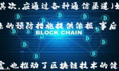   区块链数字资产安全平台