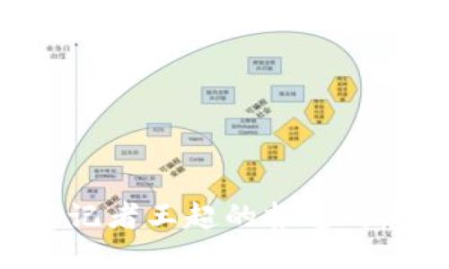 揭秘B特派记者王超的报道之路与影响力