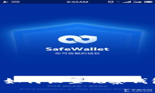 思考一个的  
比特派钱包如何设置观察钱包：完整指南