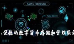 比特派（Bitpie）是一家成