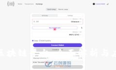 腾讯的区块链平台：全面解析与应用案例