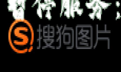 BitP矿工费代付功能暂停服务：深度解析及影响分析