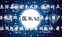 深入剖析B特派钱包的容量