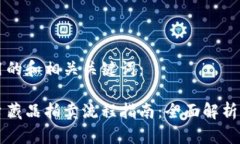 以下是使用的和相关关键