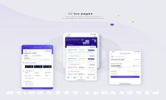 探索b特派交易方法：全面指南与实用策略