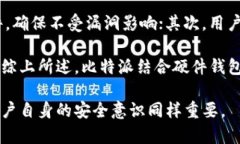 比特派加上硬件是冷钱包