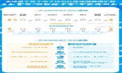   构建自主区块链技术平台